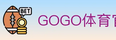 GOGO体育官网 Logo